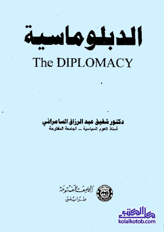 الدبلوماسية